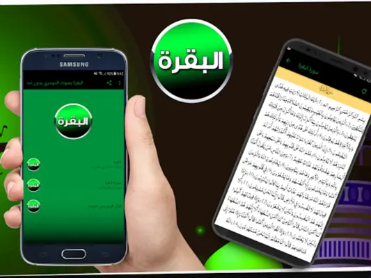 البقرة بصوت الدوسري بدون نت android App screenshot 0